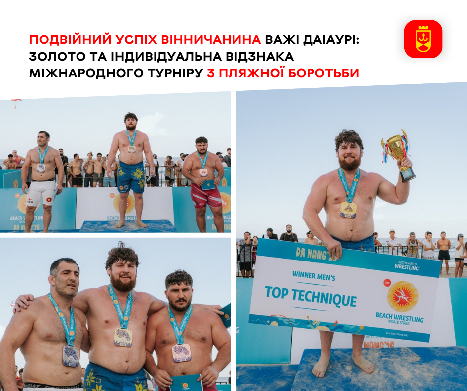 Подвійний успіх вінничанина Важі Даіаурі: золото та індивідуальна відзнака міжнародного турніру з пляжної боротьби